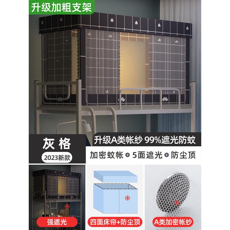 学生宿舍蚊帐寝室一体式防尘顶1米遮光布床帘0.9床上代发支架下铺