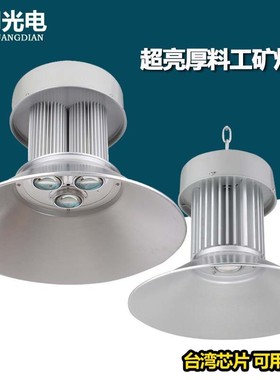 LED工矿灯50W100W150W200W车间仓库集成工厂灯铝材天棚灯超市吊灯