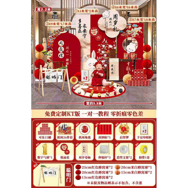 新中式宝宝装饰宴生日布置场景一周岁男女孩抓周礼用品背景墙kt板,节庆用品/礼品,气球,淘宝优惠券,粉丝福利购,淘宝优惠卷