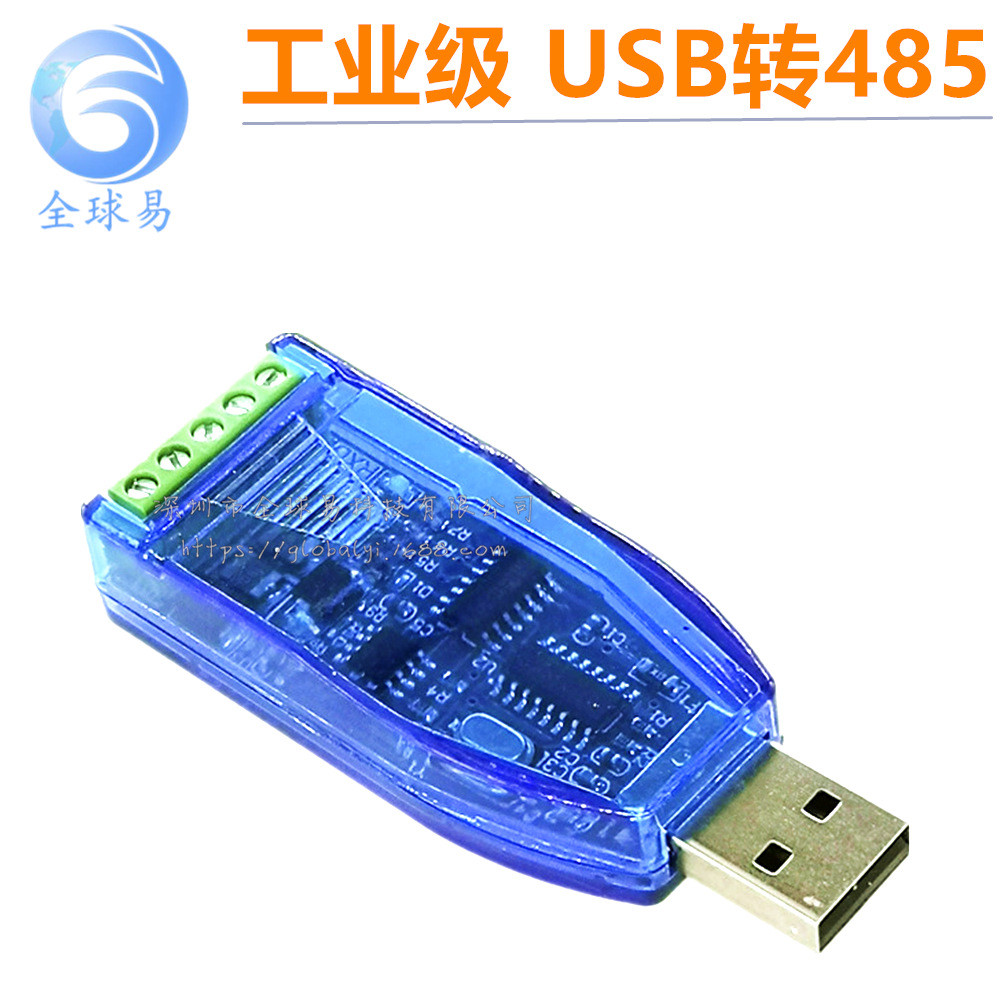 工业级usb转RS232 RS485通讯模块双向半双工串口线转换器 TVS防护