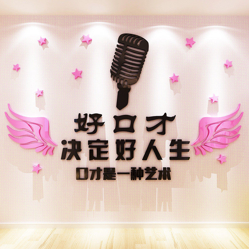 少儿演讲培训班贴画3d立体墙贴口才辅导班装饰播音主持训练室布置,家居饰品,软装墙贴,淘宝优惠券,粉丝福利购,淘宝优惠卷