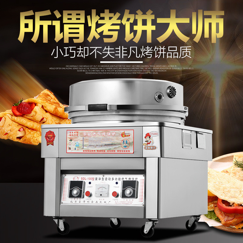 多功能燃气烤饼炉酱香饼大饼锅饼铛机公婆饼炉烙饼机电千层饼