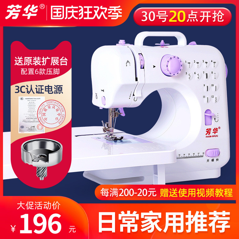 热销缝纫机505a批发迷你小型台式锁边多功能电动家用吃厚缝纫机