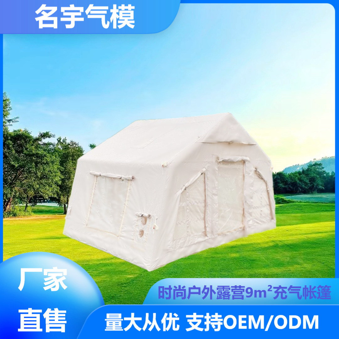 户外露营9平8平牛津布帐篷搭建家庭出游聚会免便携式防雨充气帐篷