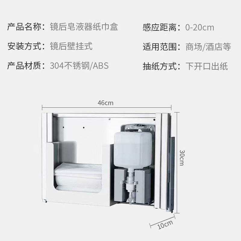 不锈钢镜后暗藏感应皂液器皂液器升降带导轨二合一纸巾盒嵌入式
