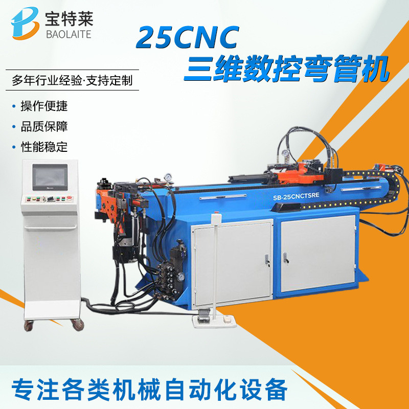 全自动伺服弯管机sb-25cnctsre数控设备大棚弯管蔬菜