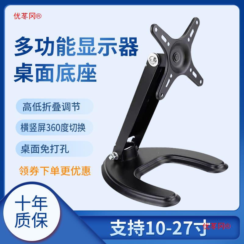 液晶电脑显示器底座台式桌面增高支架升降折叠横竖屏通用10-27寸