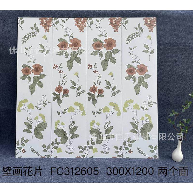 卫生间瓷砖全瓷海基布广东300x1200墙砖法式复古厨房阳台艺术花砖