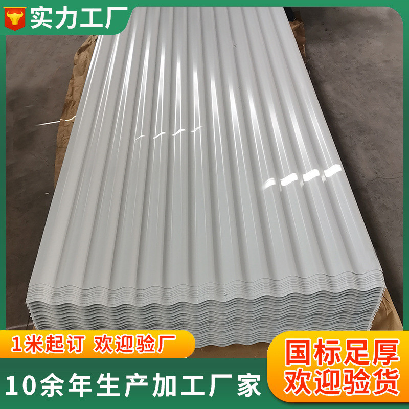 0.8彩钢厂房850铁皮压型板建筑围墙墙面板横铺瓦圆弧水波纹波浪板