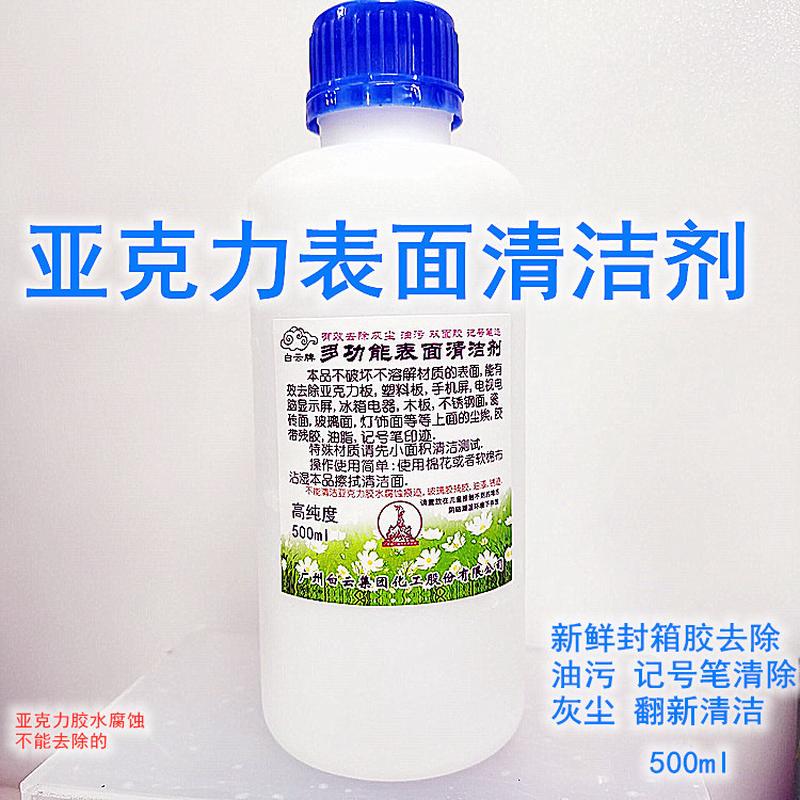 亚克力板表面胶带残胶清洁剂油污灰尘记号笔去除干净擦试光亮翻新