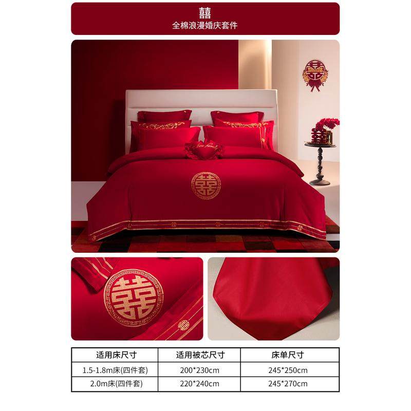 tuf4美罗新中式刺绣被礼四件套婚庆喜新婚大红色床上,床上用品,婚庆床品套件,淘宝优惠券,粉丝福利购,淘宝优惠卷