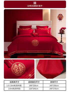 tuf4美罗新中式刺绣新婚礼四件套婚庆喜被大红色床上
