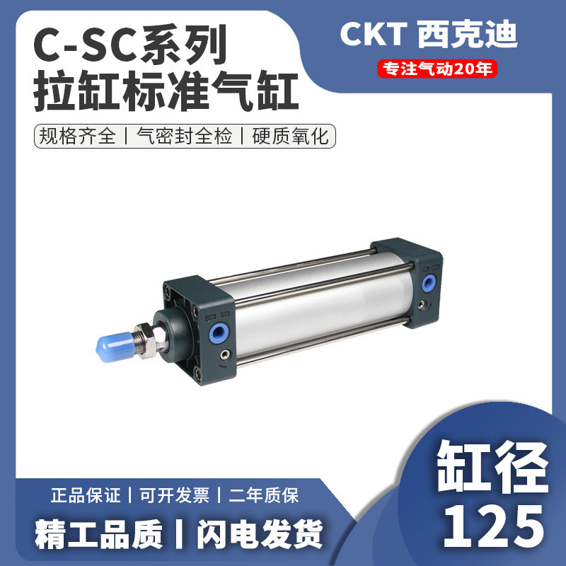 热销西克迪气动亚德客型s-sc拉推力标准杆式气缸125x50/75/100/12