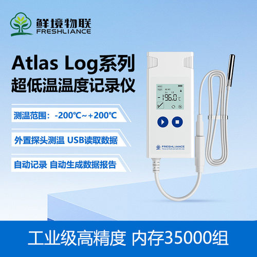 鲜境温湿度记录仪带外置探头超低温干冰液氮冷链冷藏车温度记录仪
