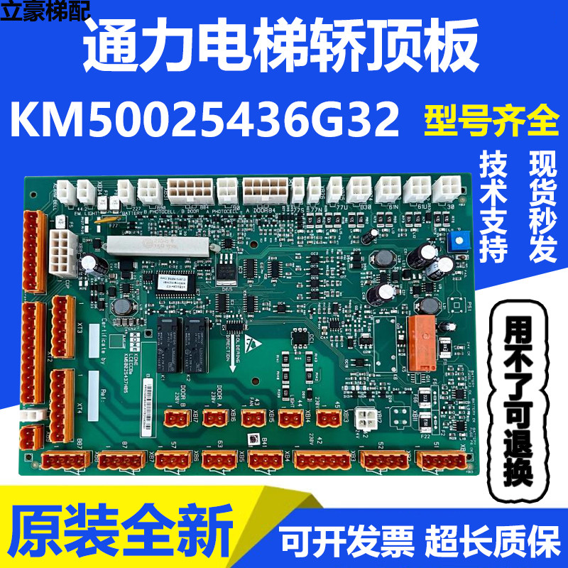 通力电梯轿顶板LCECCBE KM50025436G31/G32 /G33 KM50025437H03