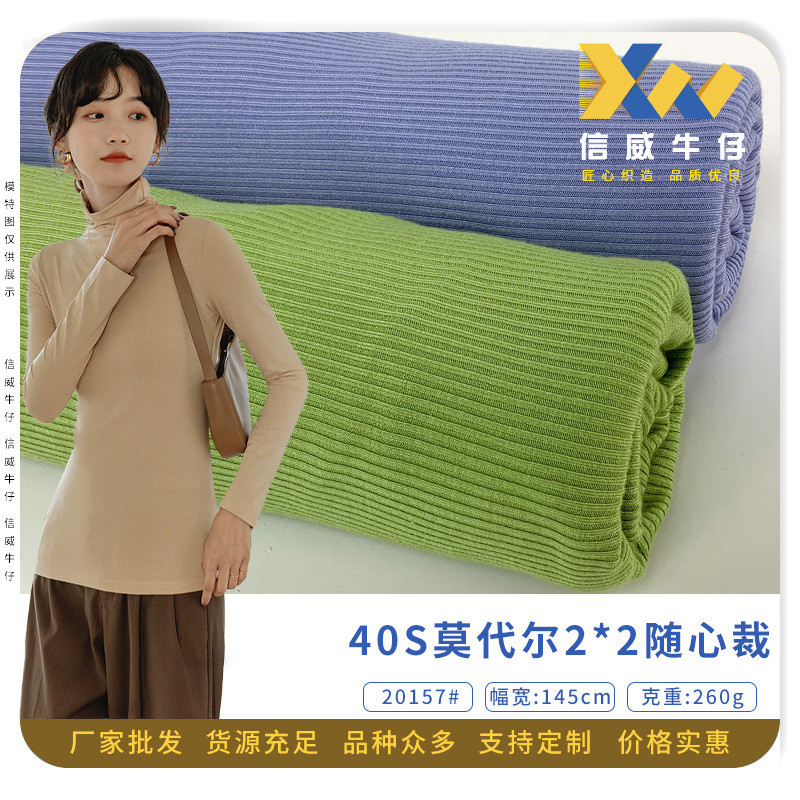 弹力氨纶面料 40s罗纹2*2随心裁 260g竖条纹打底裤莫代尔针织布