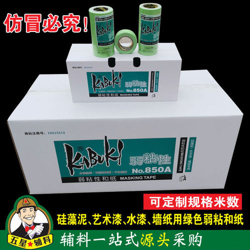 汉德克绿色弱粘和纸胶带硅藻泥艺术漆水漆墙纸用弱粘纸胶带分色纸