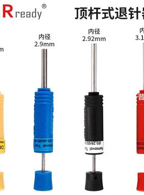 DRK-328退针器TE泰科AMP安普CPC史密码连接器航插取针工具305183
