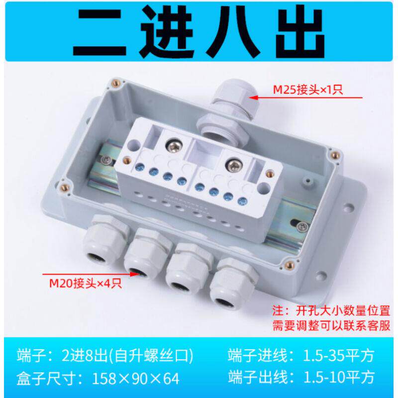 大功率防水分线盒220V接线端子二进八出六三相四线380V分线器白色