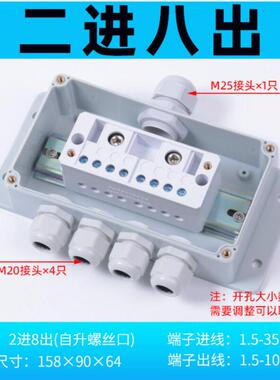 大功率防水分线盒220V接线端子二进八出六三相四线380V分线器白色