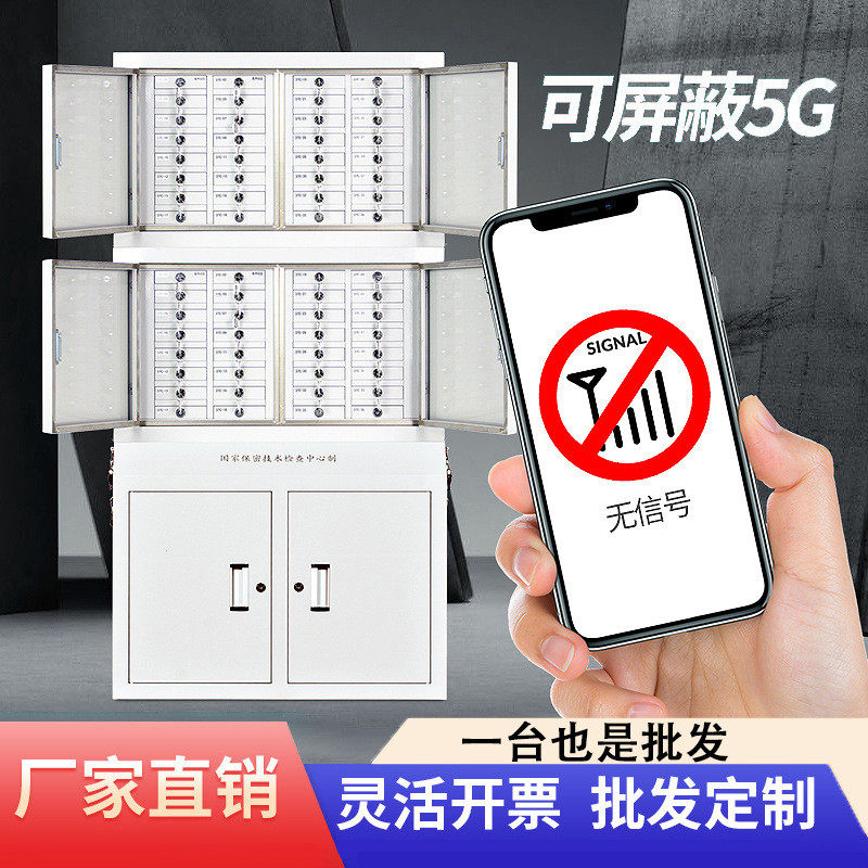 手机屏蔽柜保密局物理信号屏蔽柜子学校考场会议室手机存储柜厂