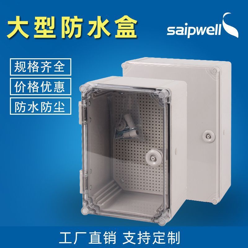 ABS塑料防水配电箱塑料仪表电控箱户外电源布线箱500*400*200