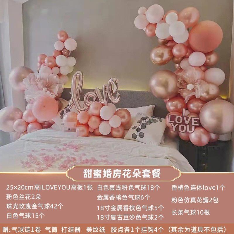 婚房布置卧室订婚新房酒店气球装饰女方男方创意场景结婚用品包邮