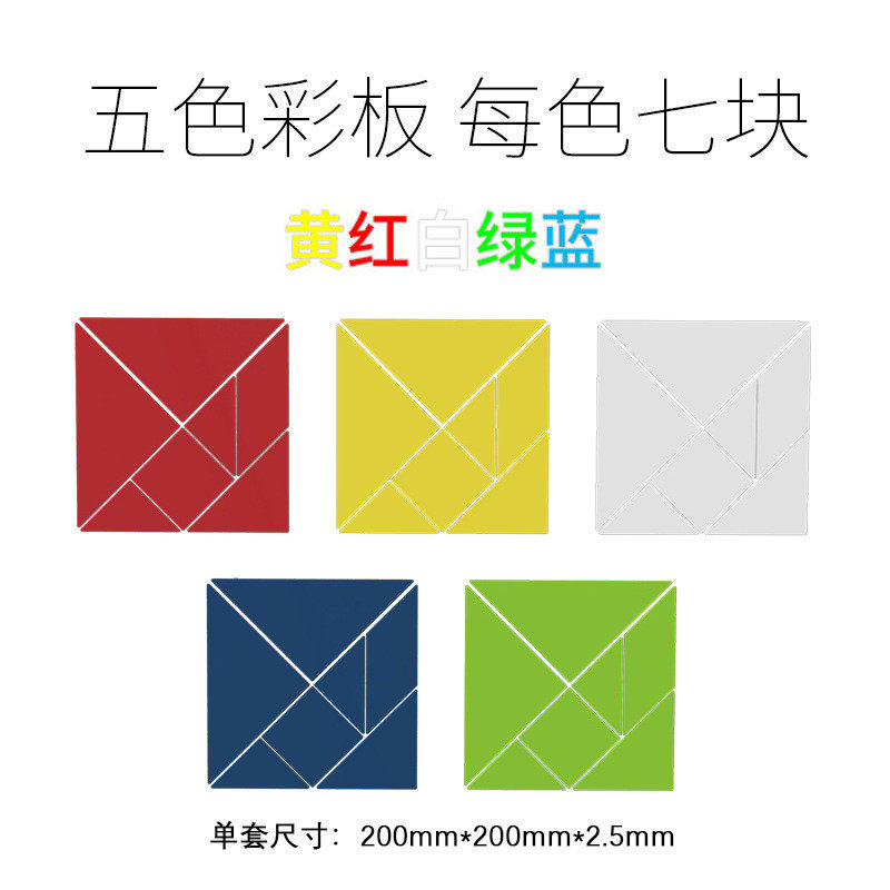 管理七巧板拓展训练道具户外成人团队活动游戏建设沟通团建智力拼