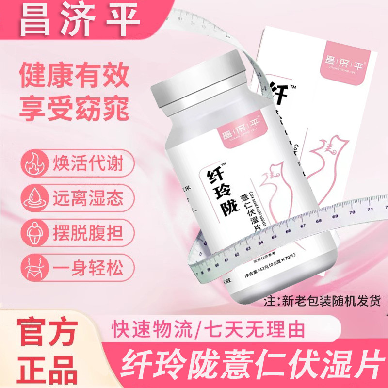 纤玲陇薏仁茯湿片丸官方好货店去祛湿排毒排体内湿寒芡红豆茯苓xl