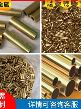 h65/h62/h59黄铜管家具黄铜毛细管处理铜套切割等表面空心等
