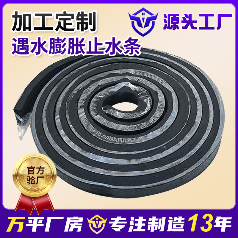 厂家止水条加工遇水膨胀橡胶止水条施工缝伸缩缝来图定制止水条