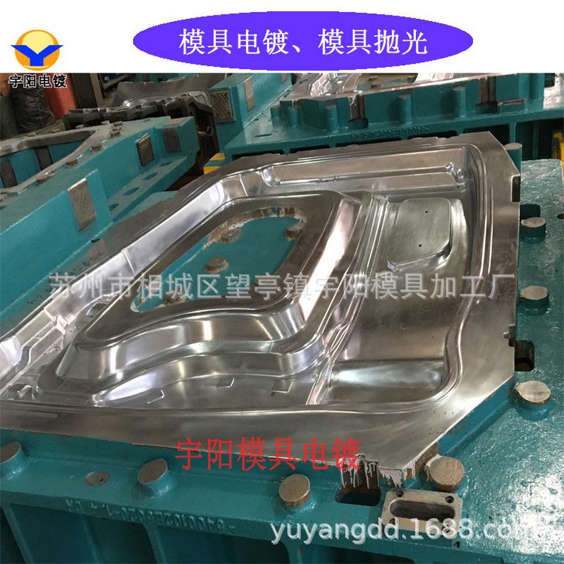 模具抛光硬铬厂，塑胶模具电镀，电镀化学镍，表面处理