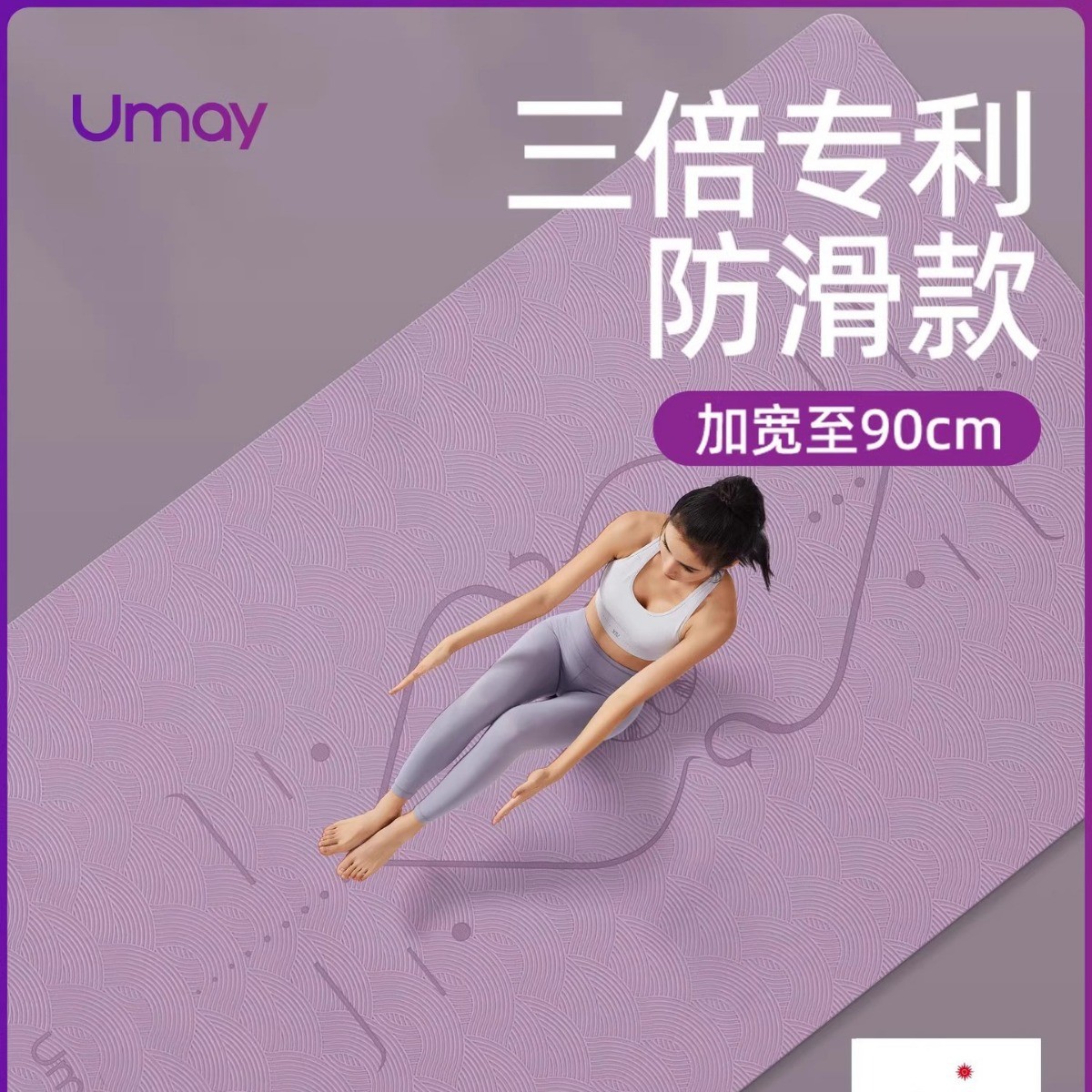 佑美亚运瑜伽男家用健身垫女生专用地垫防滑防震隔音减震运动垫子