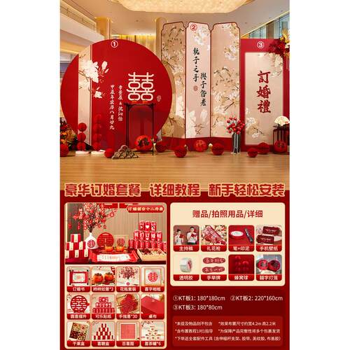 新中式订婚布置装饰摆台用品道具仪式感全套餐网红KT背景板墙定亲