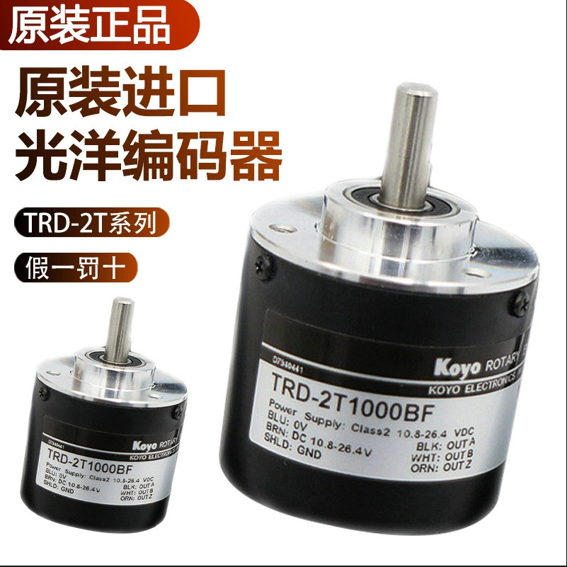 光洋KOYO旋转编码器TRD-2T1000BF2T600VH2T360V2T1024A2T2000