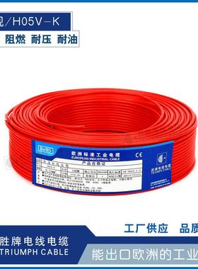 胜牌（欧规工业电源线）H05V-K系列适用电子线束设备接连线