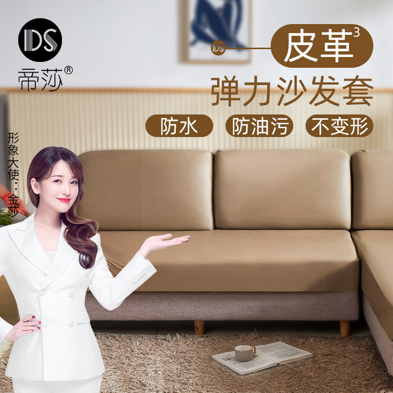 a5l皮革通用全包防水沙发套罩客厅四季防猫抓懒人沙发垫套笠三人