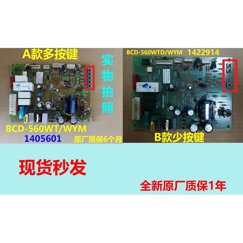 BCD-560WT/WYM电脑板容声冰箱BCD-560WTD/WYM电源板主板显示板