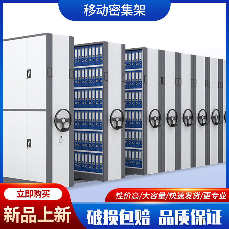 密集架档案室手摇电动智能密集柜资料凭证柜移动档案柜密集档案架