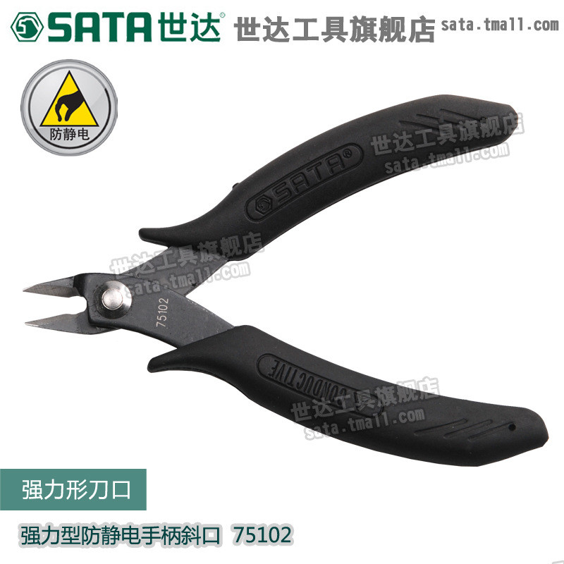 世达五金工具型斜斜口钳斜嘴钳偏口钳手柄口剪钳75102