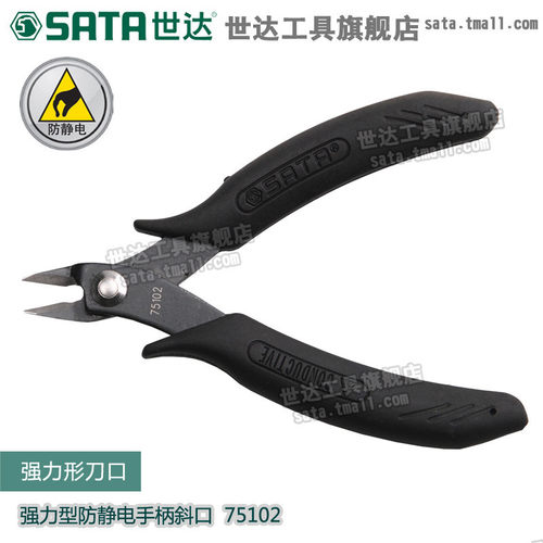 世达五金工具型斜斜口钳斜嘴钳偏口钳手柄口剪钳75102