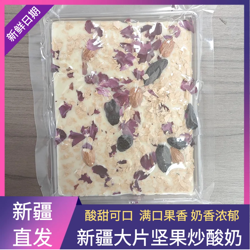 新货新疆特产炒酸奶片巴旦木仁大片燕麦坚果炒酸奶独立包装休闲零