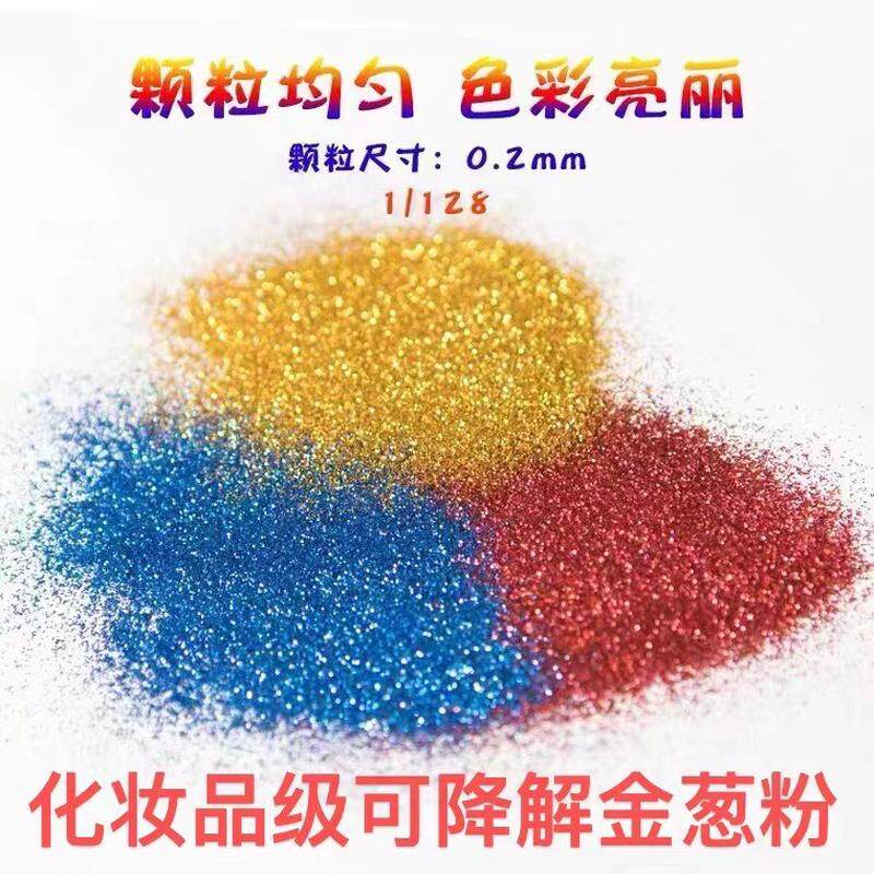 厂家定制可降解金葱粉闪粉闪光粉工艺品用金粉闪粉亮片化妆批发