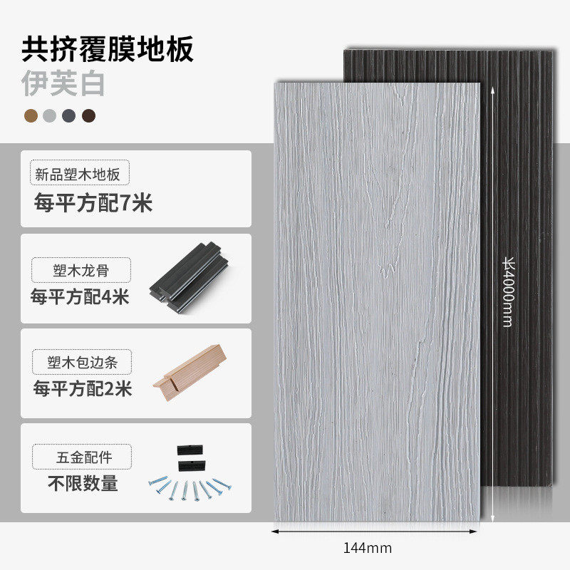 阳台露台塑木地板室外天台防腐木板改造拼接木塑长条共挤花园板材