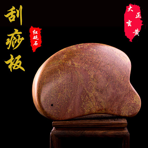 厂家批发泗滨红砭石刮痧板按摩点穴刮痧片面部美容院刮脸