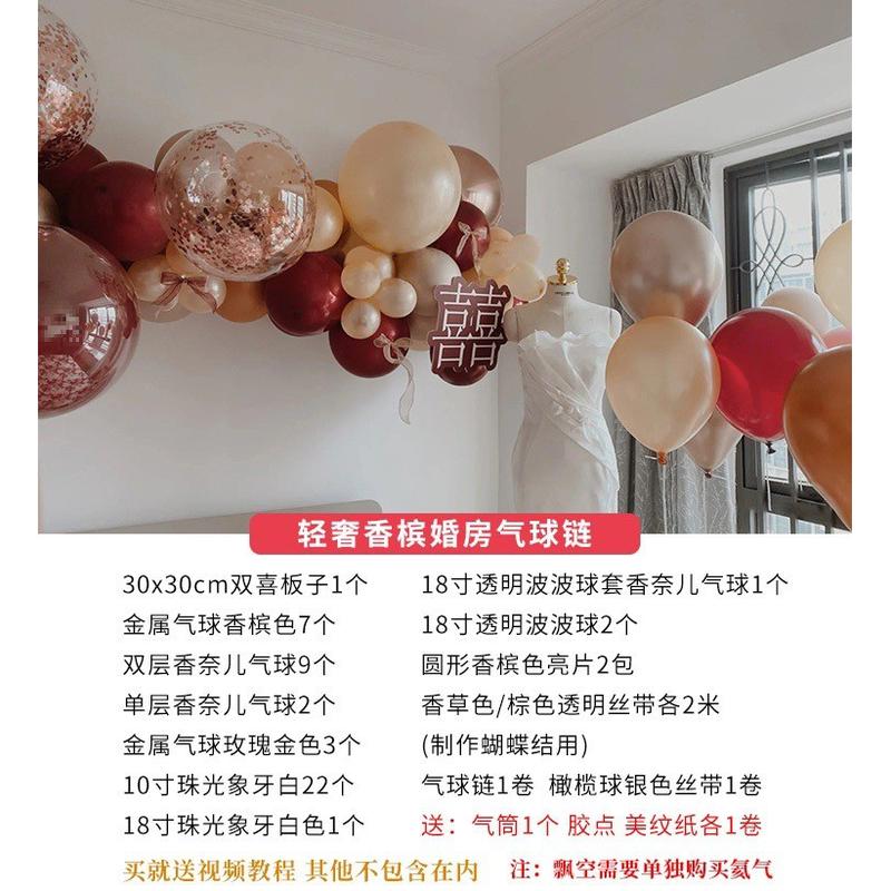 婚房布置卧室订婚新房酒店用品女方男方创意场景结婚气球装饰包邮