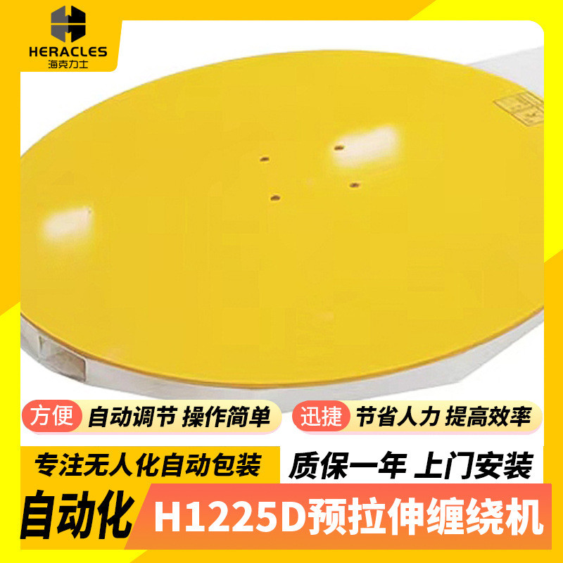 热销纸箱拉伸h1225d预拉伸缠绕机 托盘打包机厂家 悬臂式预托盘缠