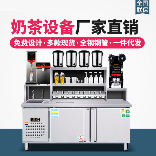 水吧台商用奶茶店设备全套机器冷藏柜工作台水吧奶茶机商用操作台