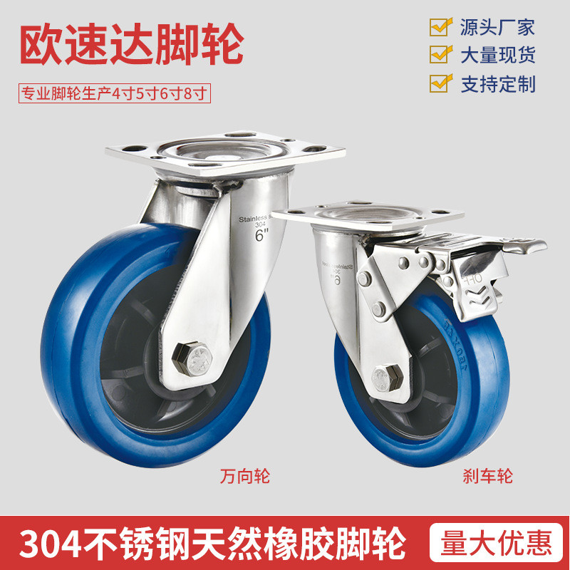 脚轮304不锈钢万向轮4寸5寸6寸8寸静音耐磨高弹力天然橡胶脚轮