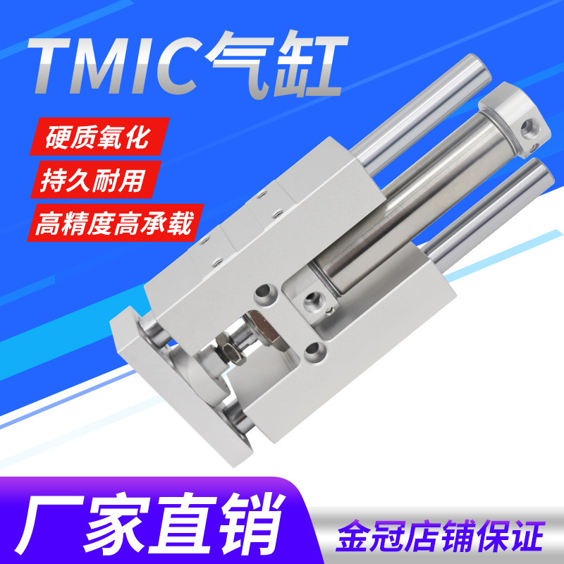 三轴三杆导向支架气缸TMICM/TMICL12/16/20/25-25/50/75/150/200S
